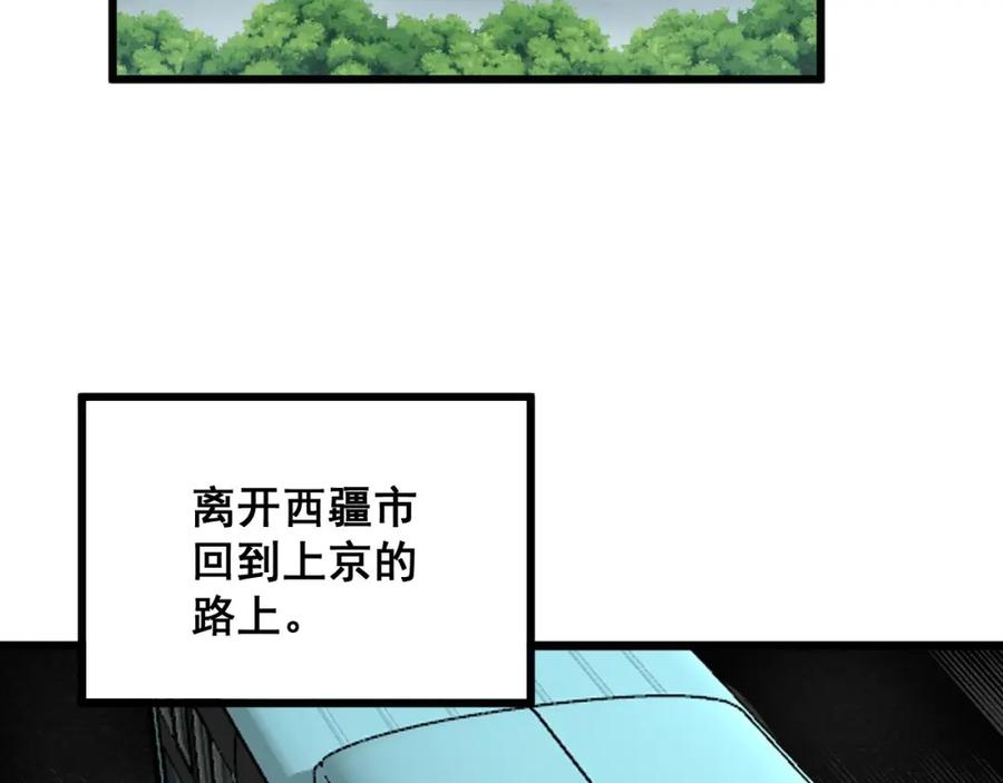 毒手巫医 第312话 冤魂刀 第6页