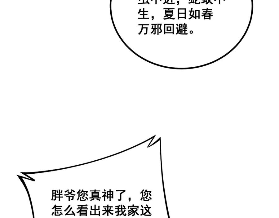 毒手巫医 第312话 冤魂刀 第130页