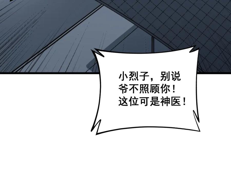 毒手巫医 第312话 冤魂刀 第94页