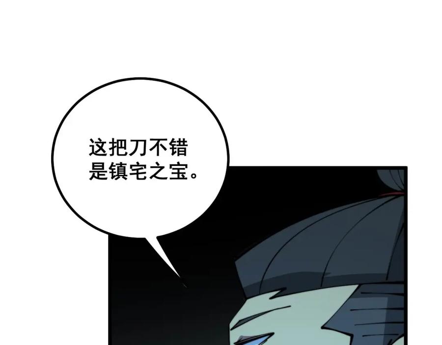 毒手巫医 第312话 冤魂刀 第128页
