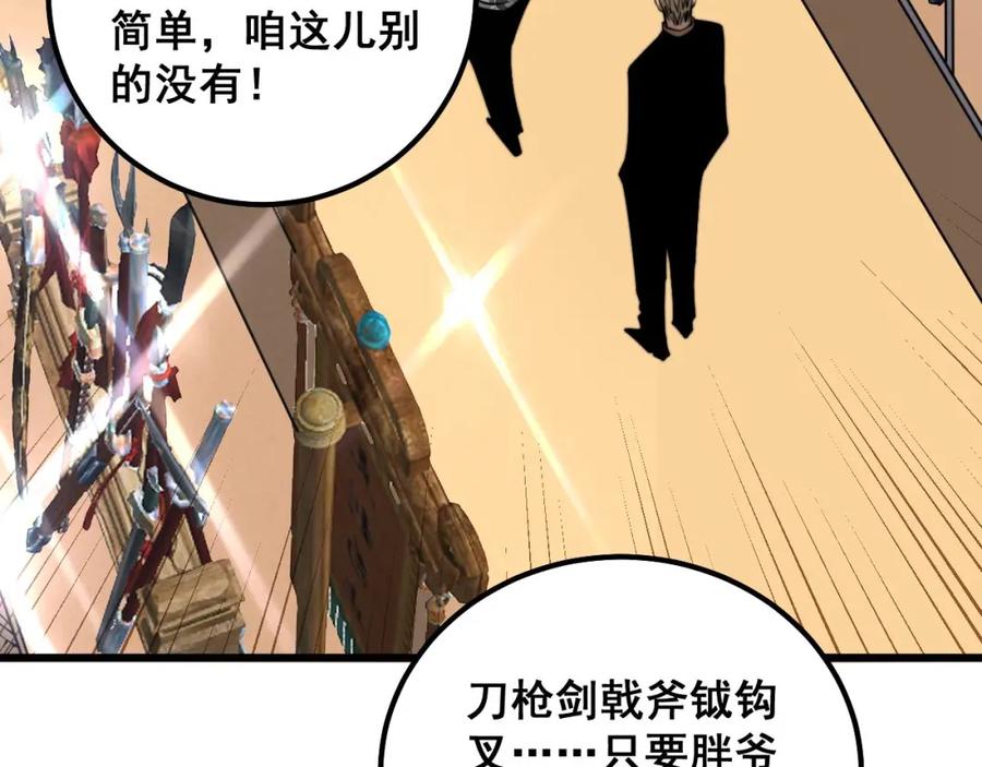 毒手巫医 第312话 冤魂刀 第115页