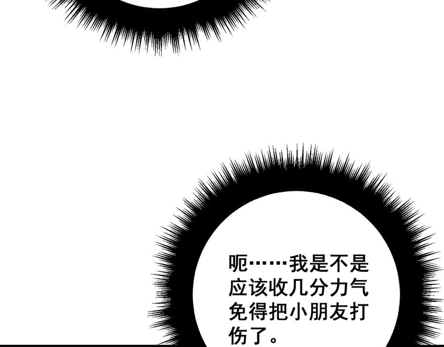毒手巫医 第313话 阴煞之气 第150页