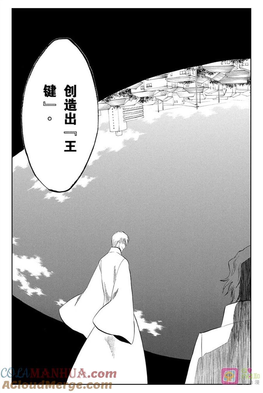死神_境·界 第314话 第3页