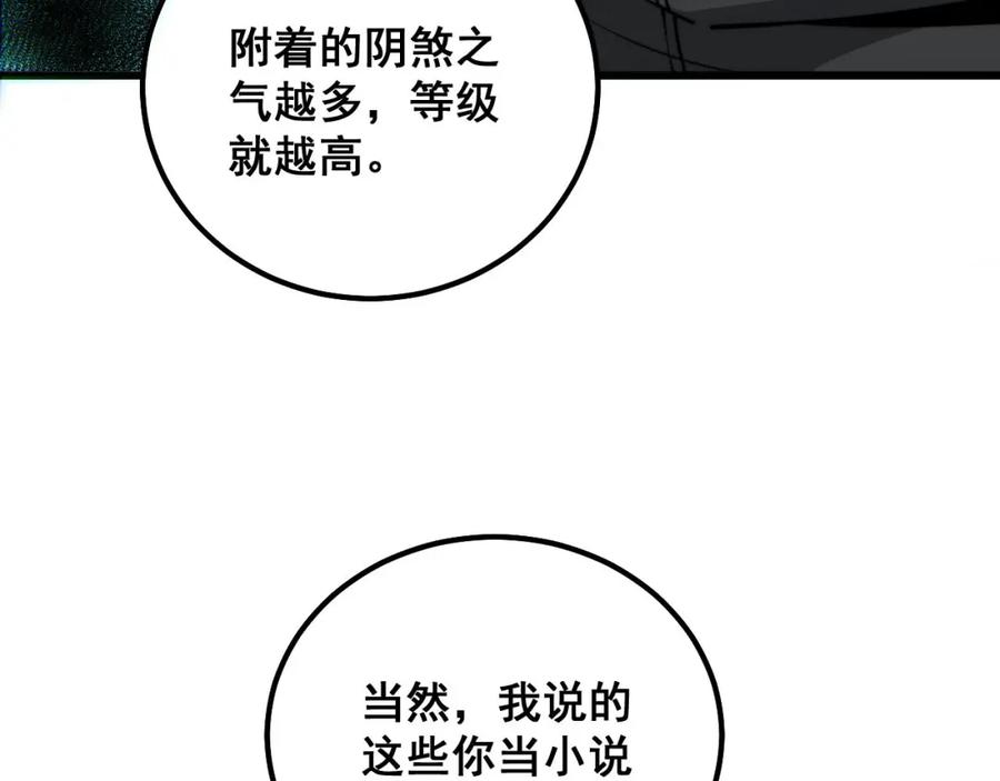 毒手巫医 第313话 阴煞之气 第20页