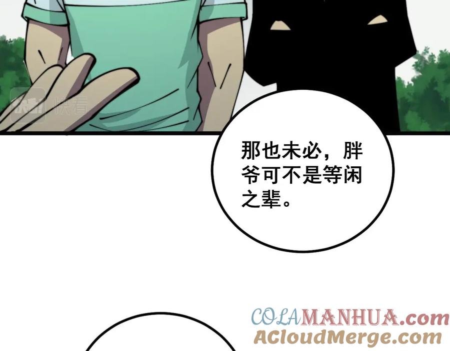 毒手巫医 第313话 阴煞之气 第89页