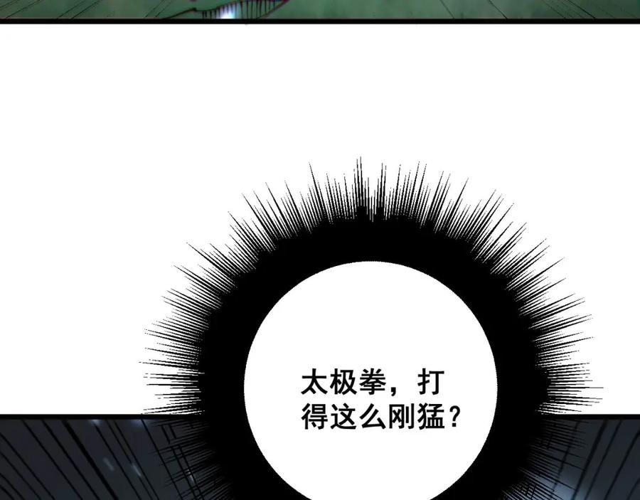 毒手巫医 第313话 阴煞之气 第54页