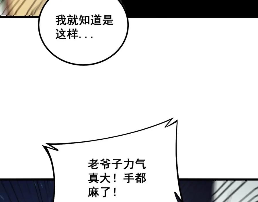 毒手巫医 第313话 阴煞之气 第118页