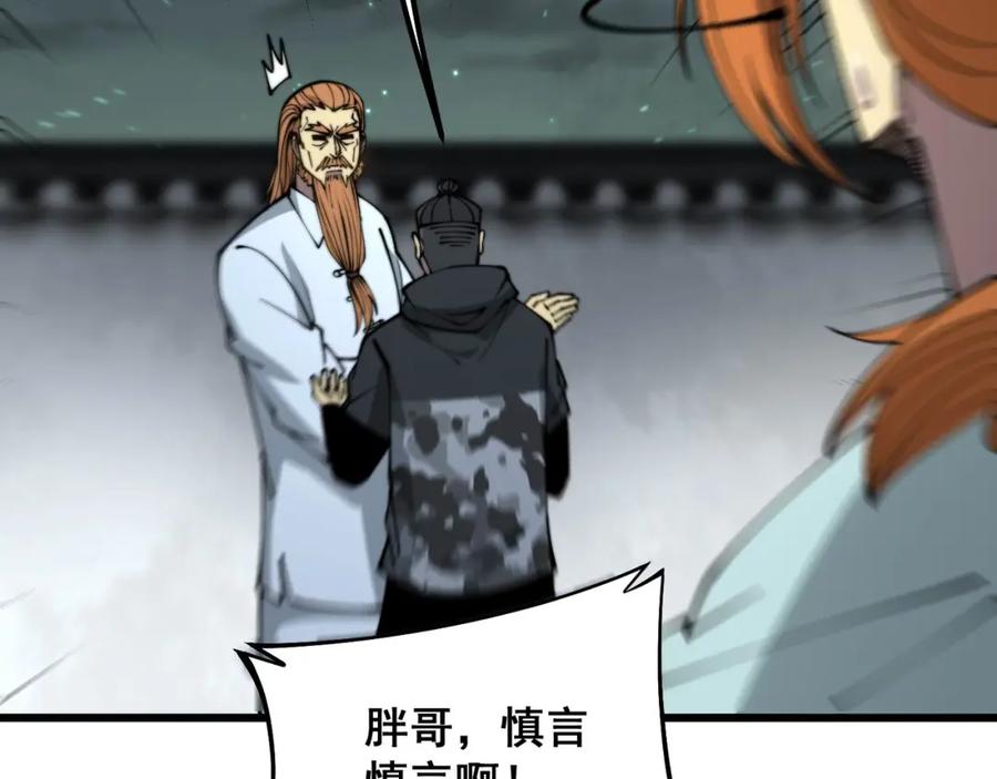 毒手巫医 第313话 阴煞之气 第66页
