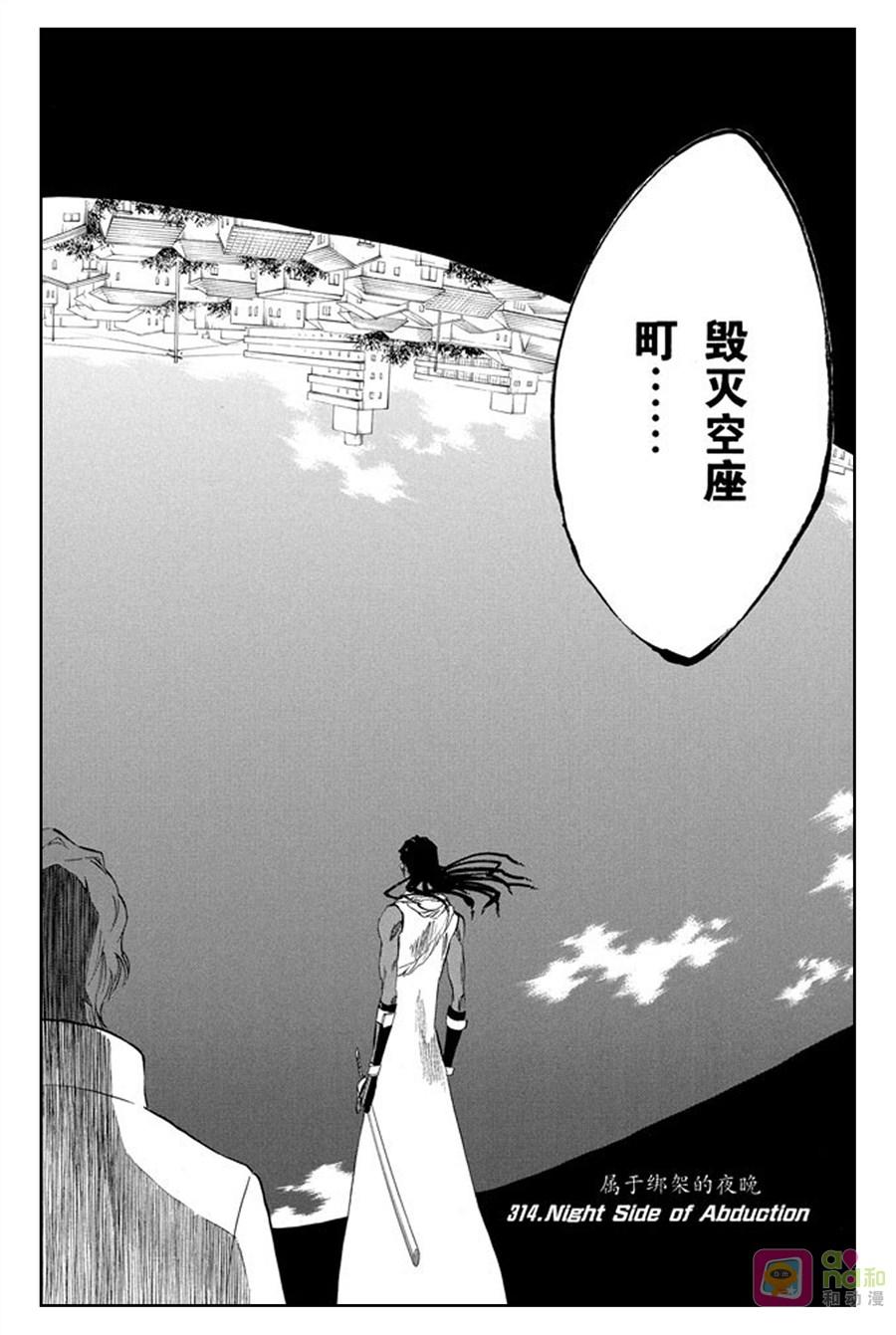 死神_境·界 第314话 第2页