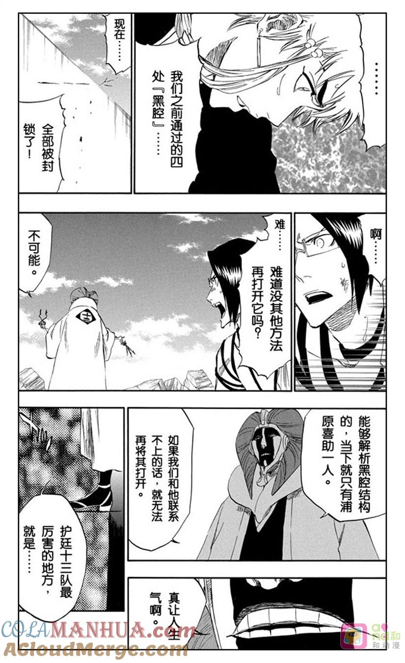 死神_境·界 第314话 第13页