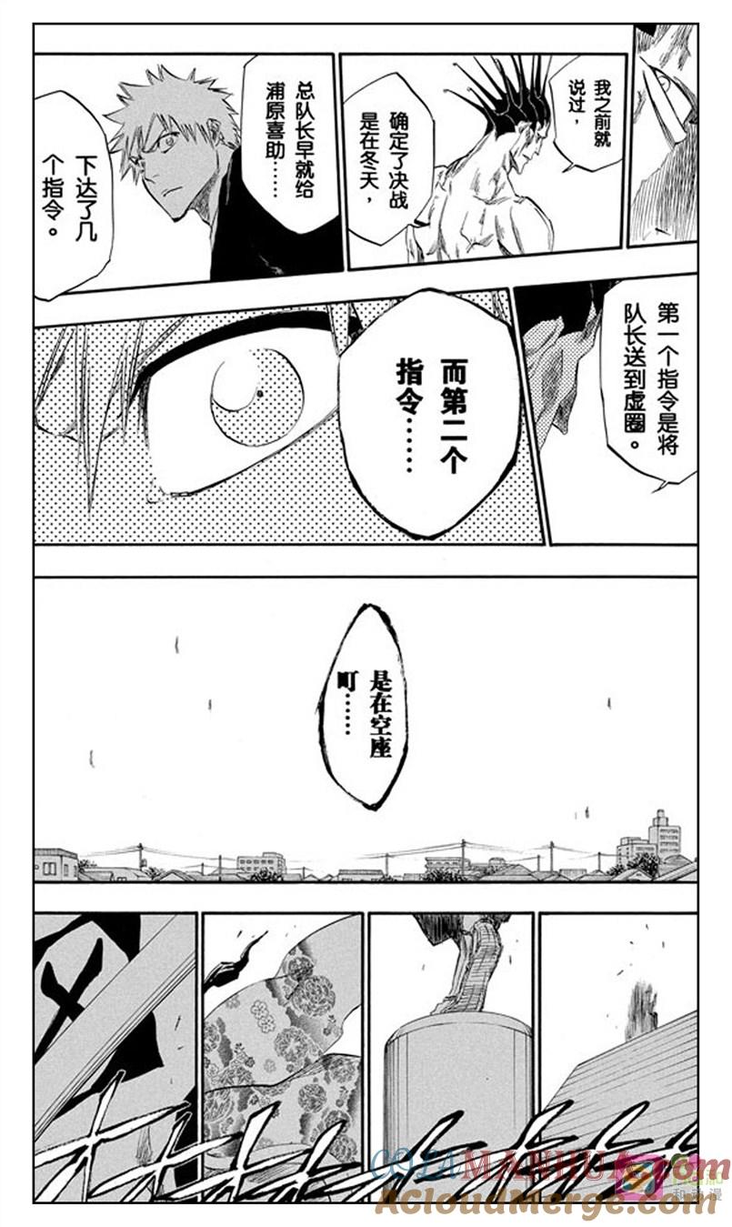 死神_境·界 第314话 第17页