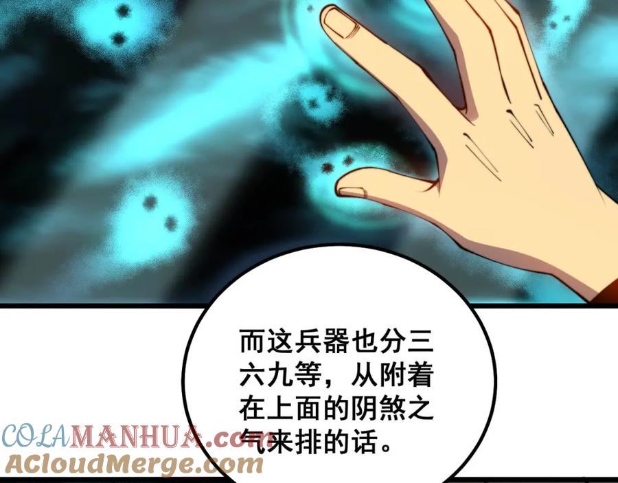 毒手巫医 第313话 阴煞之气 第17页