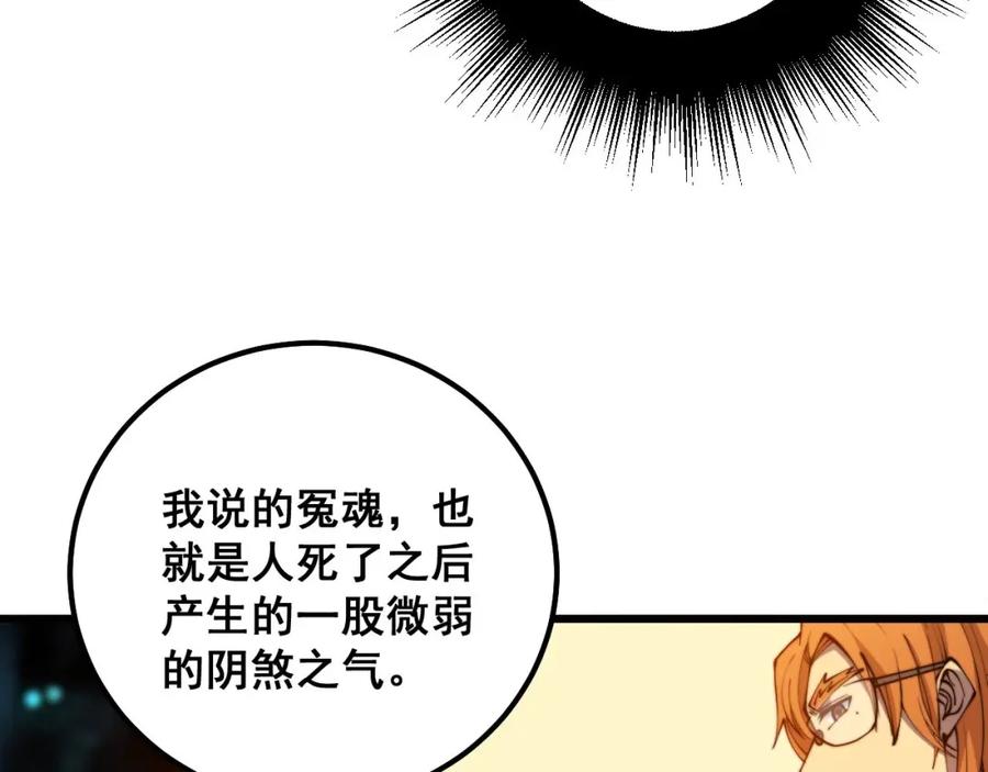 毒手巫医 第313话 阴煞之气 第12页
