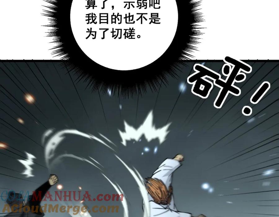 毒手巫医 第313话 阴煞之气 第113页