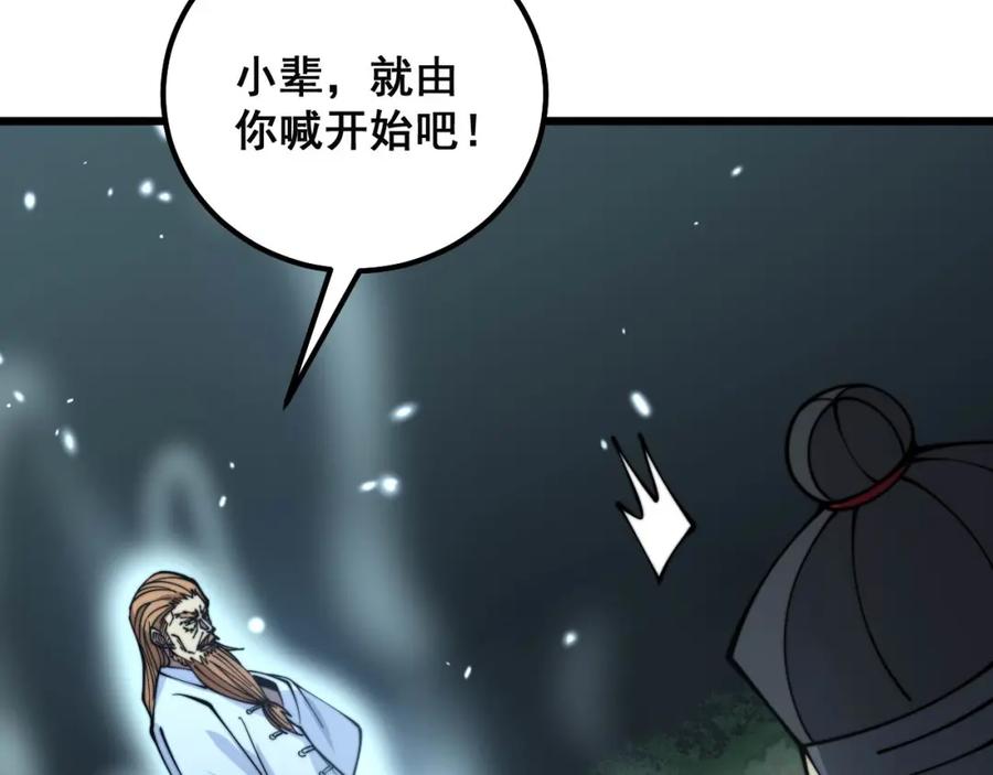 毒手巫医 第313话 阴煞之气 第90页