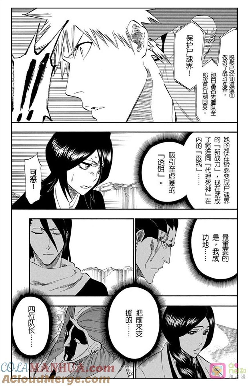 死神_境·界 第314话 第11页