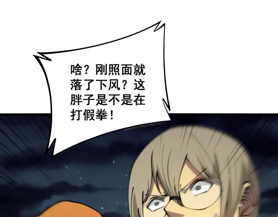 毒手巫医 第313话 阴煞之气 第116页