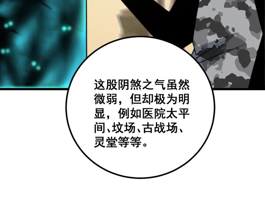 毒手巫医 第313话 阴煞之气 第14页