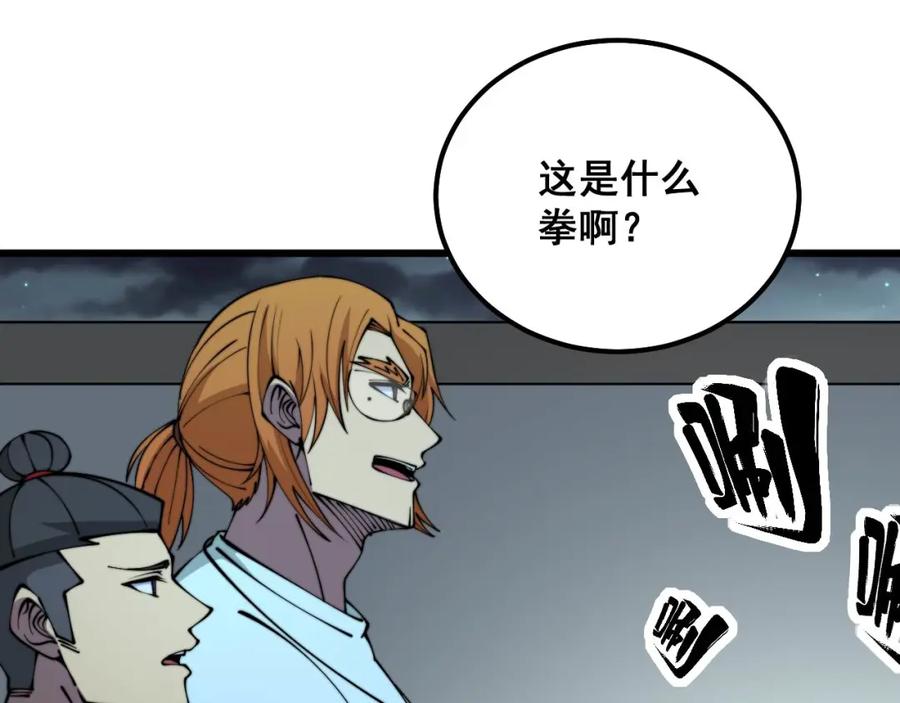毒手巫医 第313话 阴煞之气 第47页