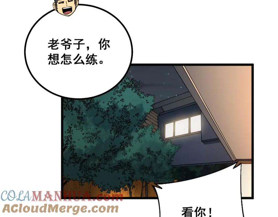 毒手巫医 第313话 阴煞之气 第77页