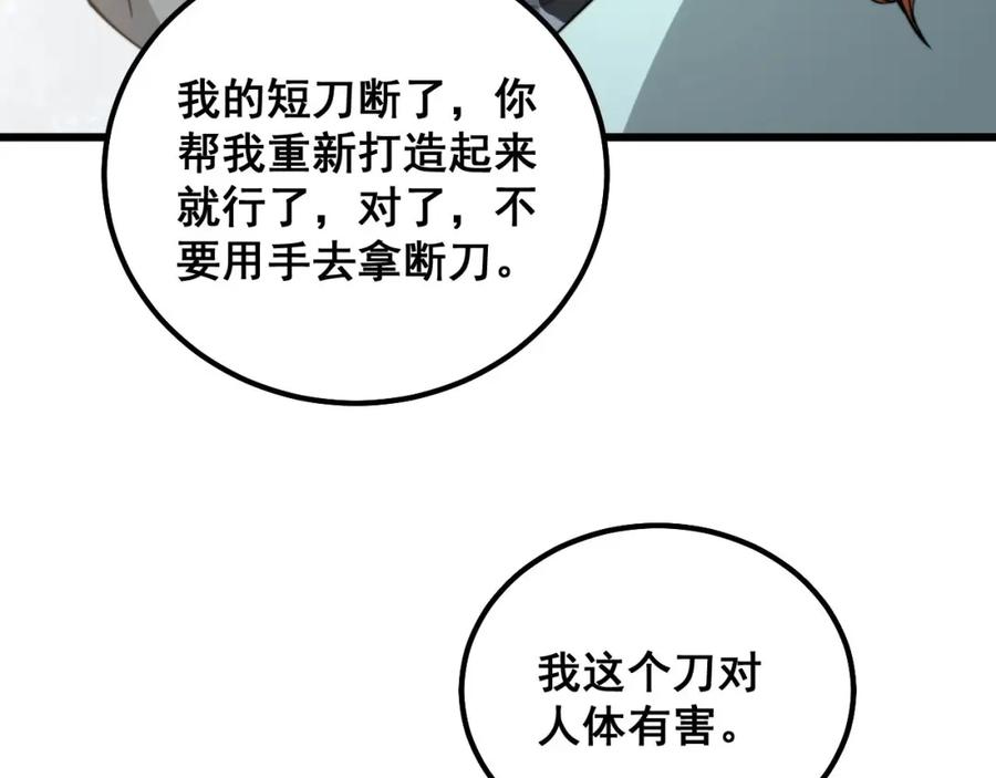毒手巫医 第313话 阴煞之气 第62页