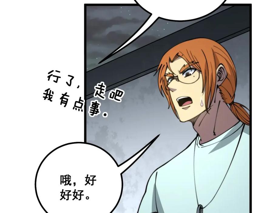 毒手巫医 第313话 阴煞之气 第63页