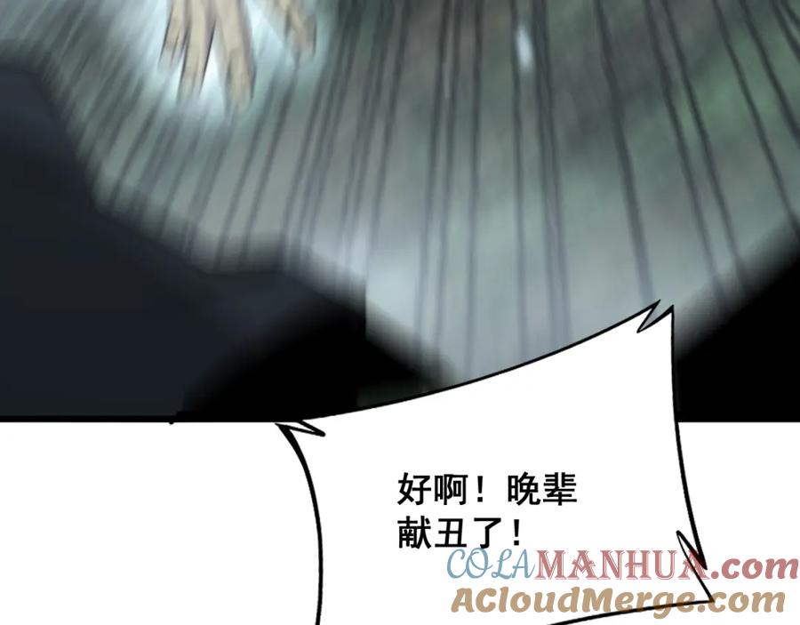 毒手巫医 第313话 阴煞之气 第133页