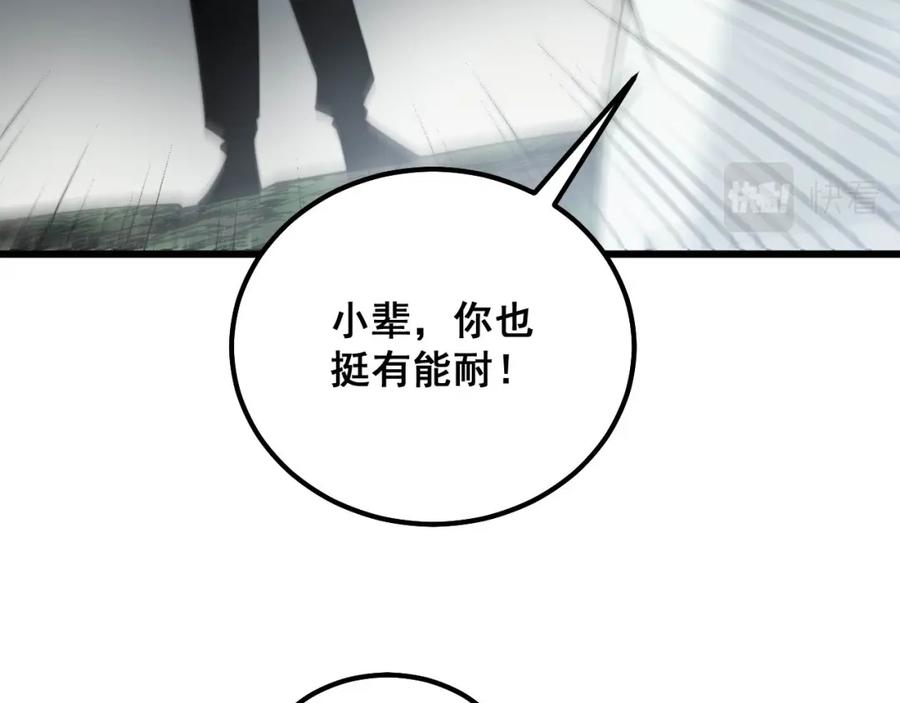 毒手巫医 第313话 阴煞之气 第120页
