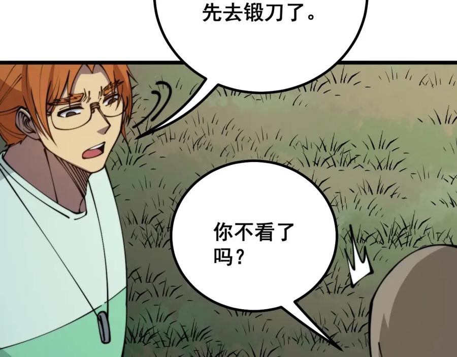 毒手巫医 第313话 阴煞之气 第138页