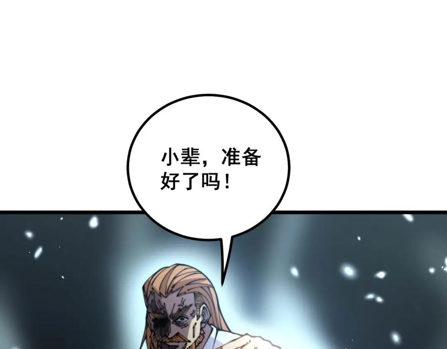 毒手巫医 第313话 阴煞之气 第83页
