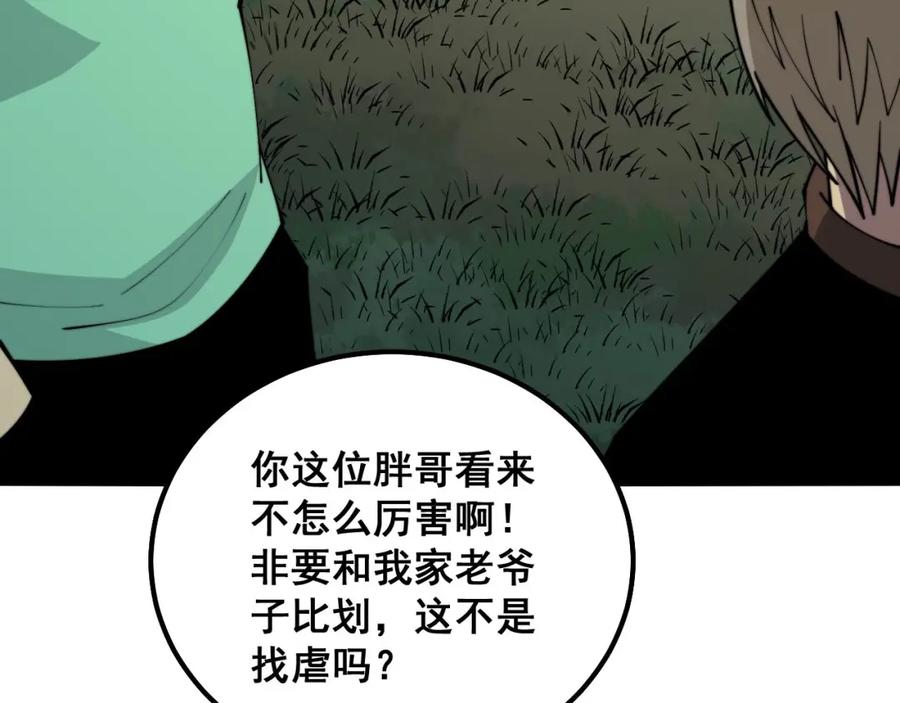 毒手巫医 第313话 阴煞之气 第139页