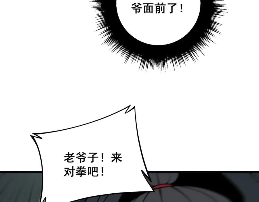 毒手巫医 第313话 阴煞之气 第99页