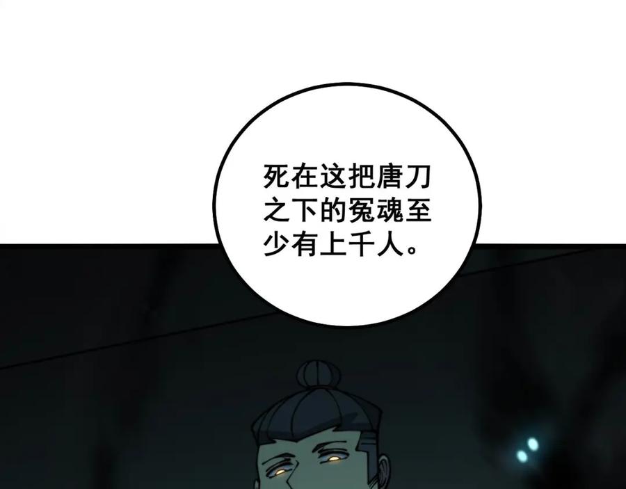 毒手巫医 第313话 阴煞之气 第7页