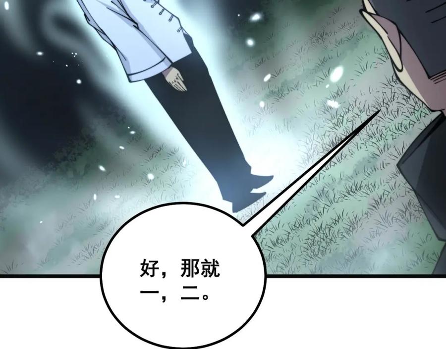 毒手巫医 第313话 阴煞之气 第91页