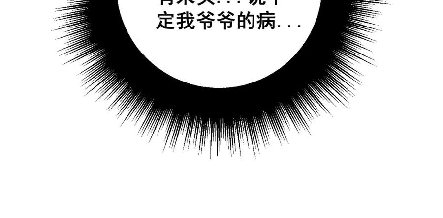 毒手巫医 第313话 阴煞之气 第23页