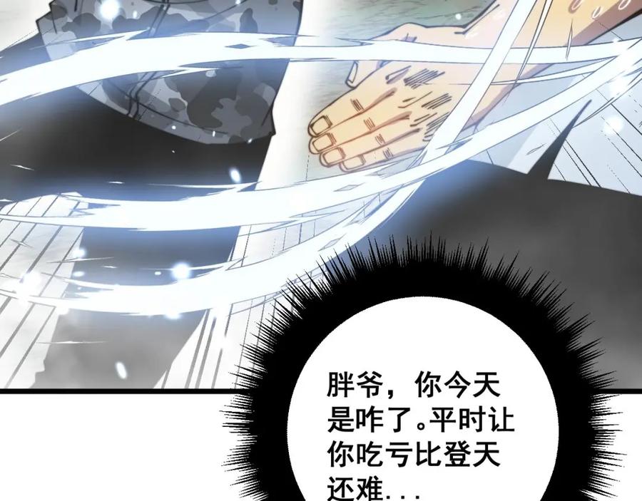 毒手巫医 第313话 阴煞之气 第142页