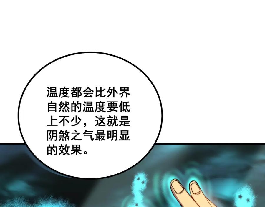 毒手巫医 第313话 阴煞之气 第16页