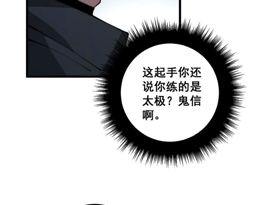 毒手巫医 第313话 阴煞之气 第87页