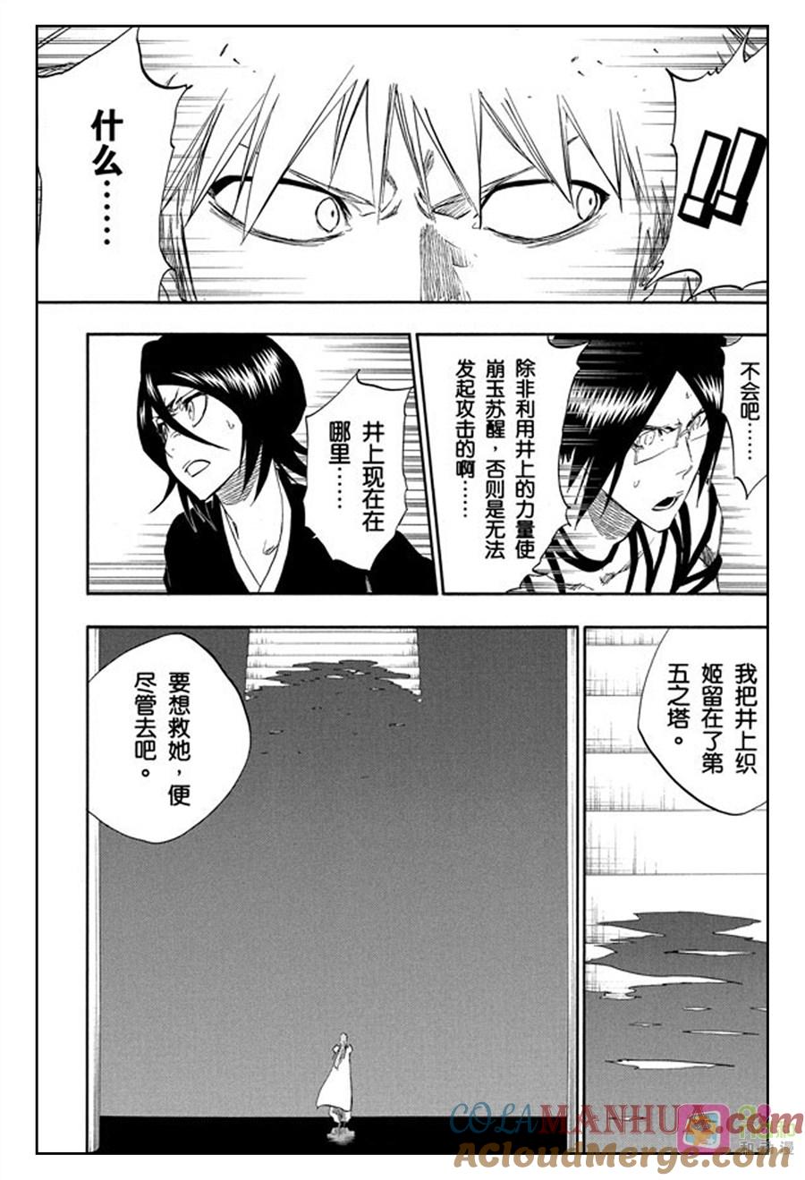 死神_境·界 第314话 第9页