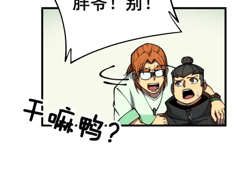 毒手巫医 第313话 阴煞之气 第70页