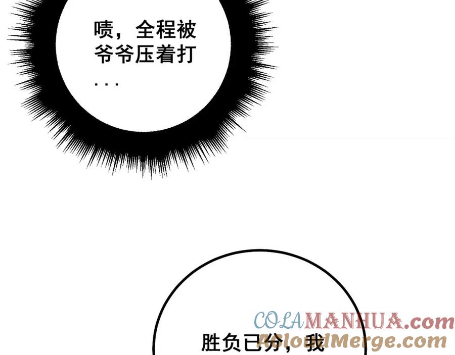 毒手巫医 第313话 阴煞之气 第137页