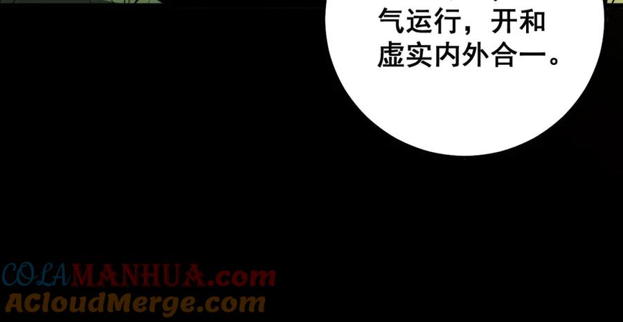 毒手巫医 第313话 阴煞之气 第41页