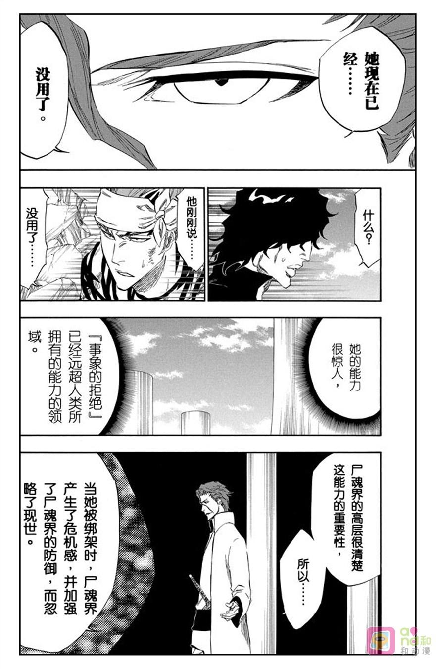 死神_境·界 第314话 第10页
