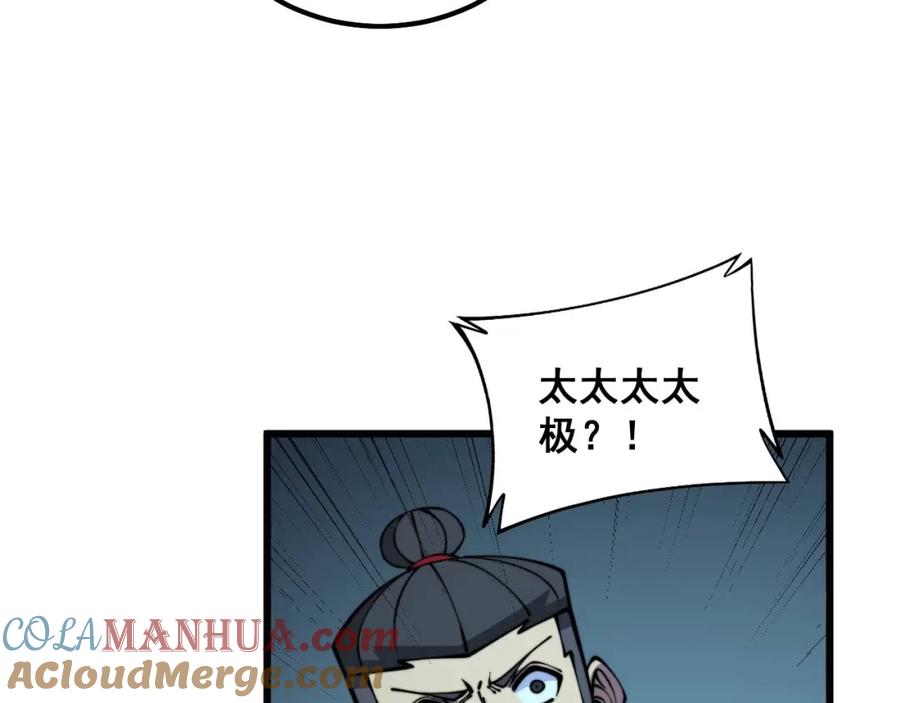 毒手巫医 第313话 阴煞之气 第49页
