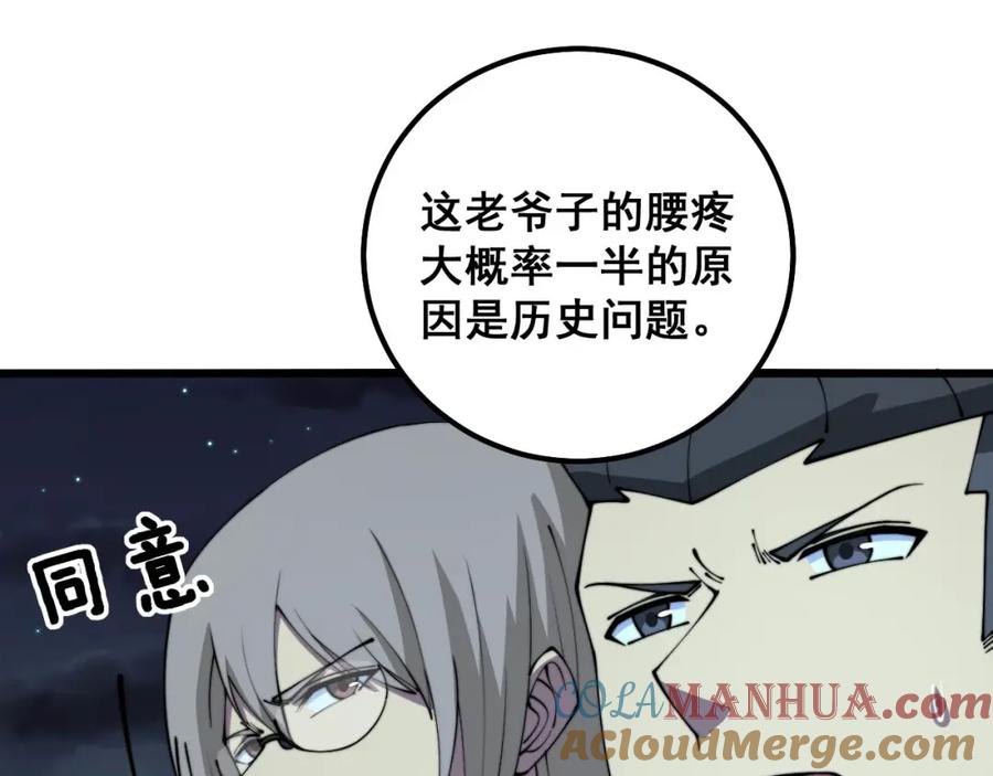 毒手巫医 第313话 阴煞之气 第57页