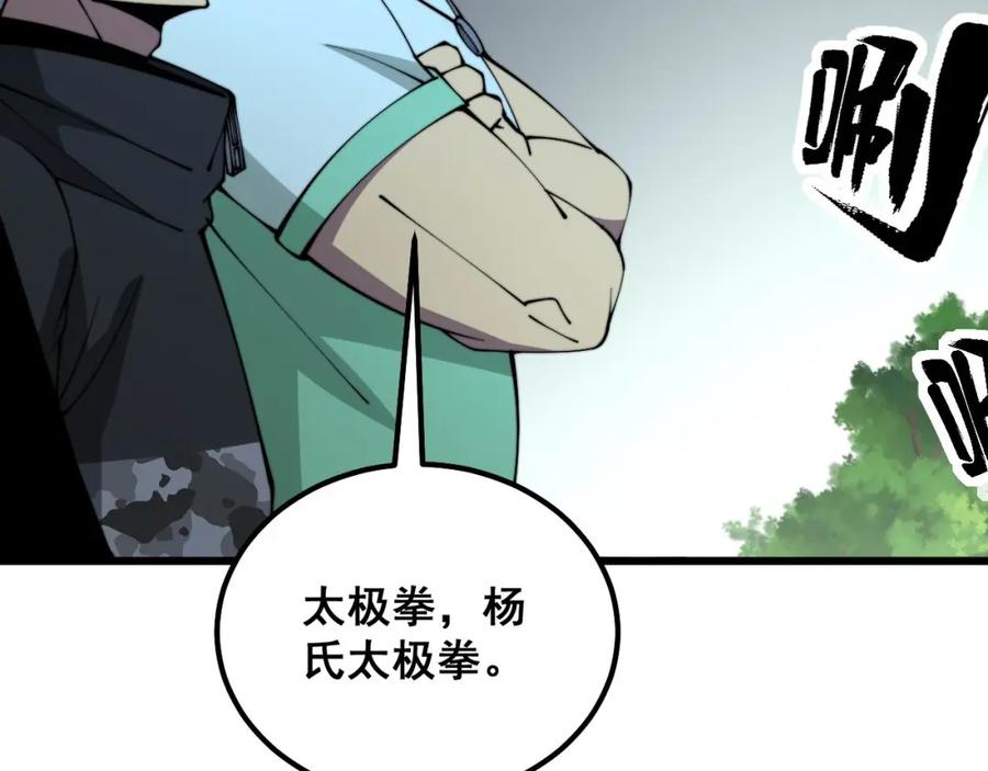 毒手巫医 第313话 阴煞之气 第48页