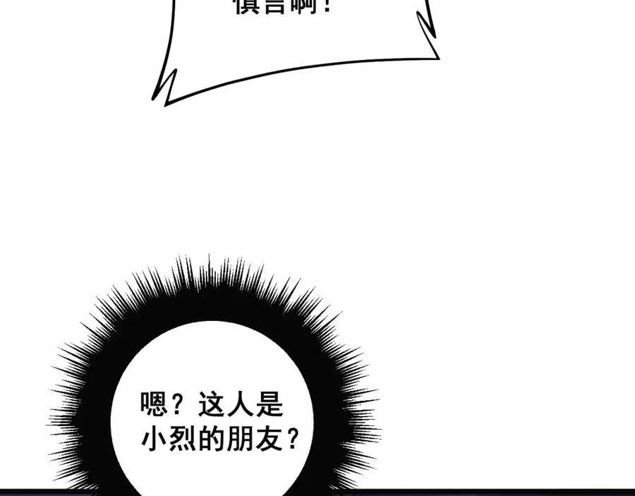 毒手巫医 第313话 阴煞之气 第67页