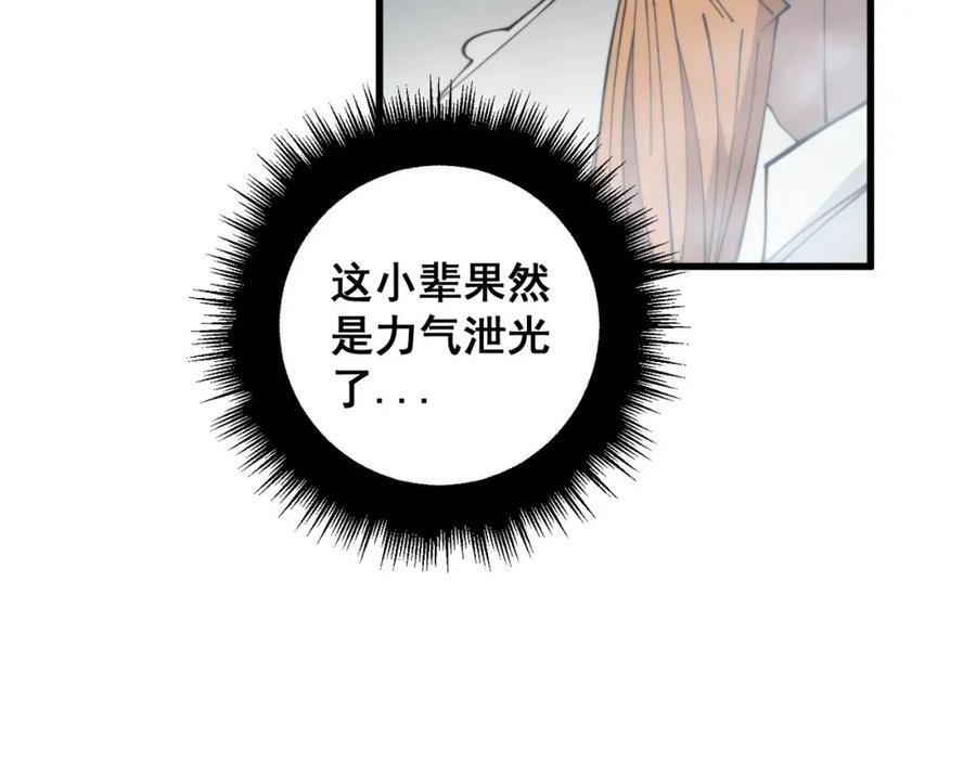 毒手巫医 第313话 阴煞之气 第122页