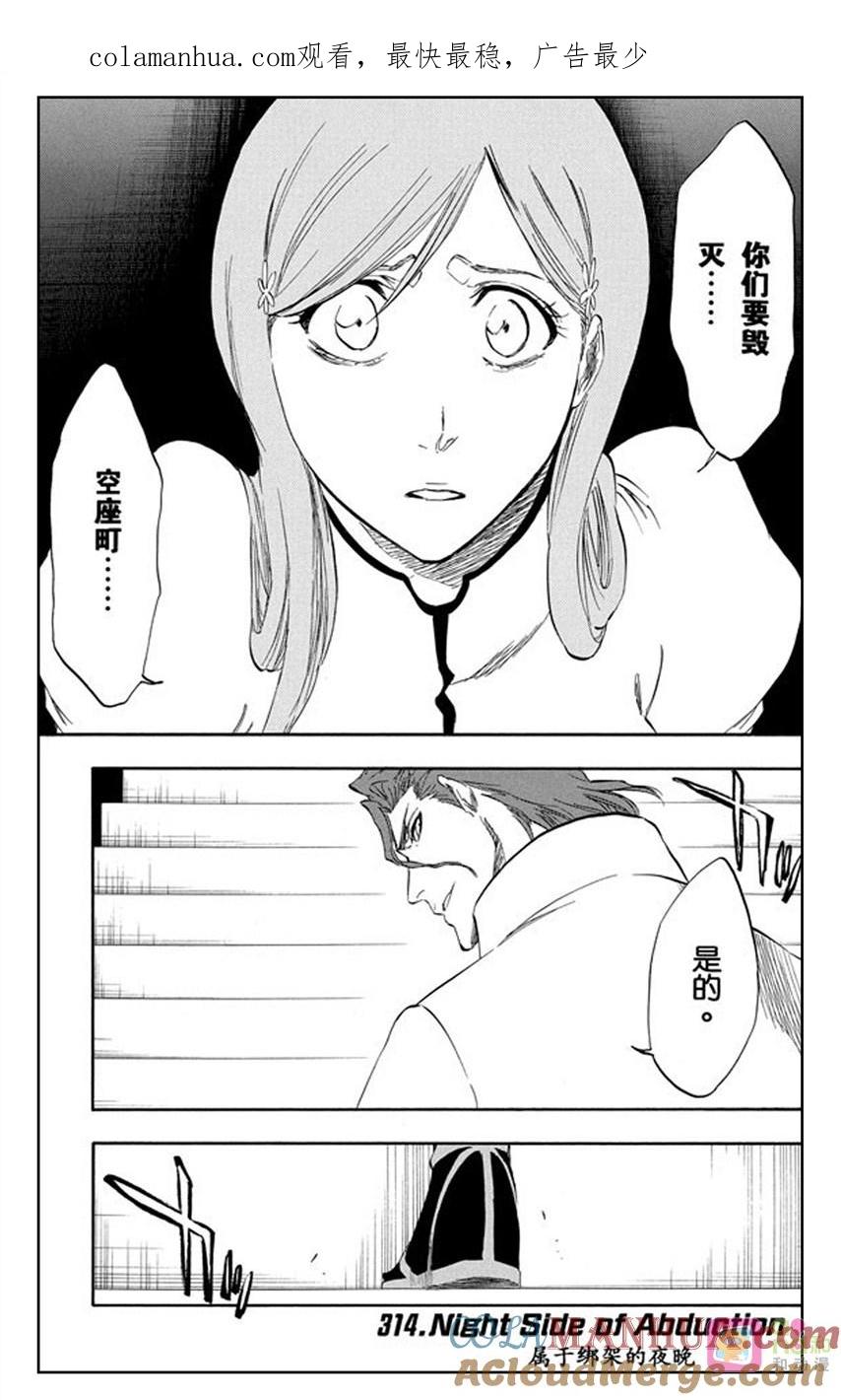 死神_境·界 第314话 第1页