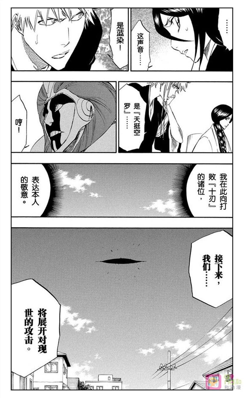 死神_境·界 第314话 第8页